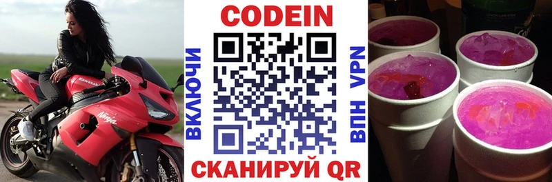 Codein напиток Lean (лин)  Приволжский 